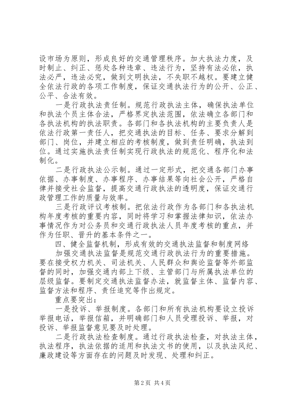 交通局法制建设工作实施方案_第2页