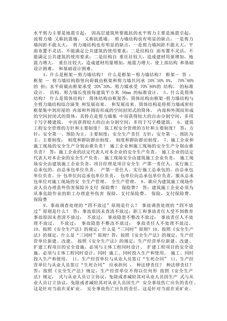 学建筑工程技术必懂_第2页