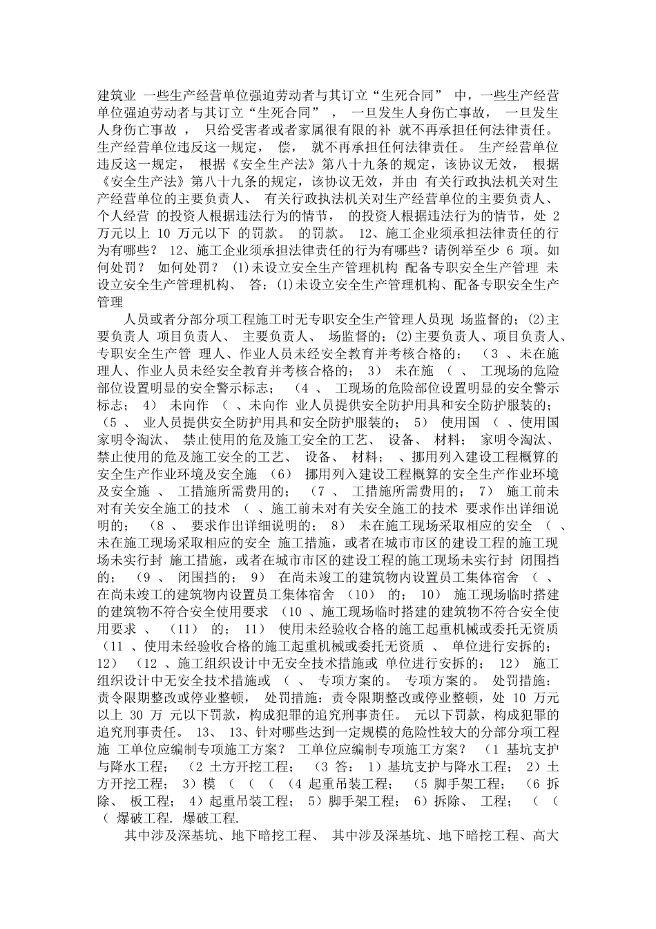 学建筑工程技术必懂_第3页