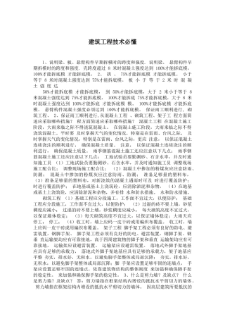学建筑工程技术必懂
