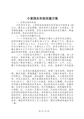 小麦浇水补助方案