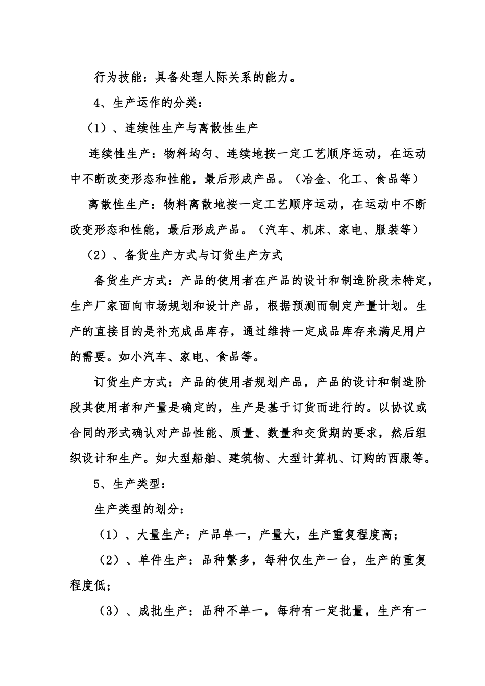 生产与运作浓缩版_第3页