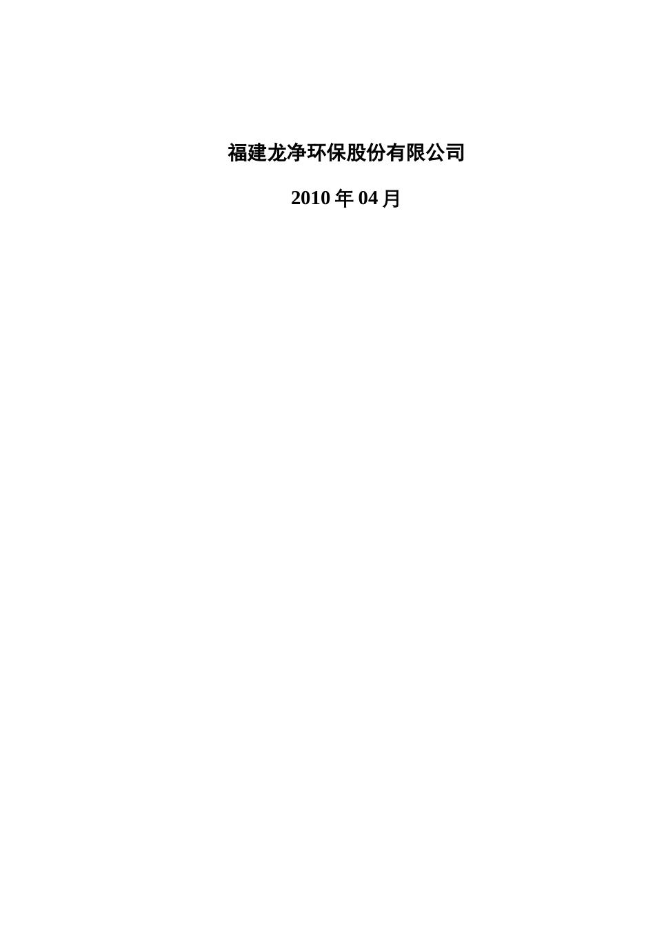事故喷淋水箱制作技术规范书100412_第2页