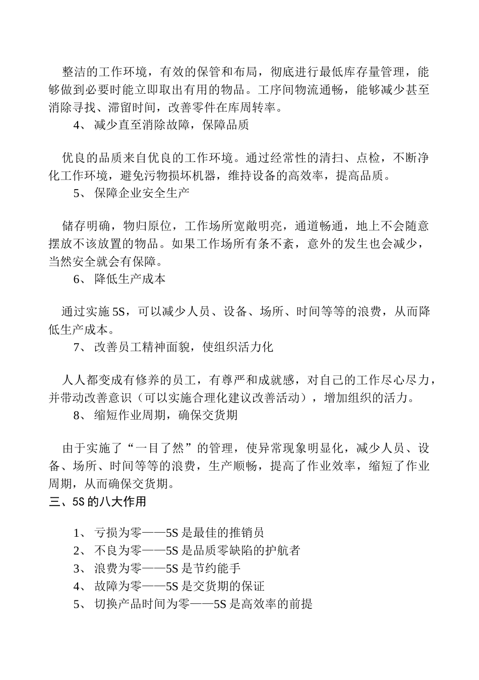 5S推行手册43页_第3页