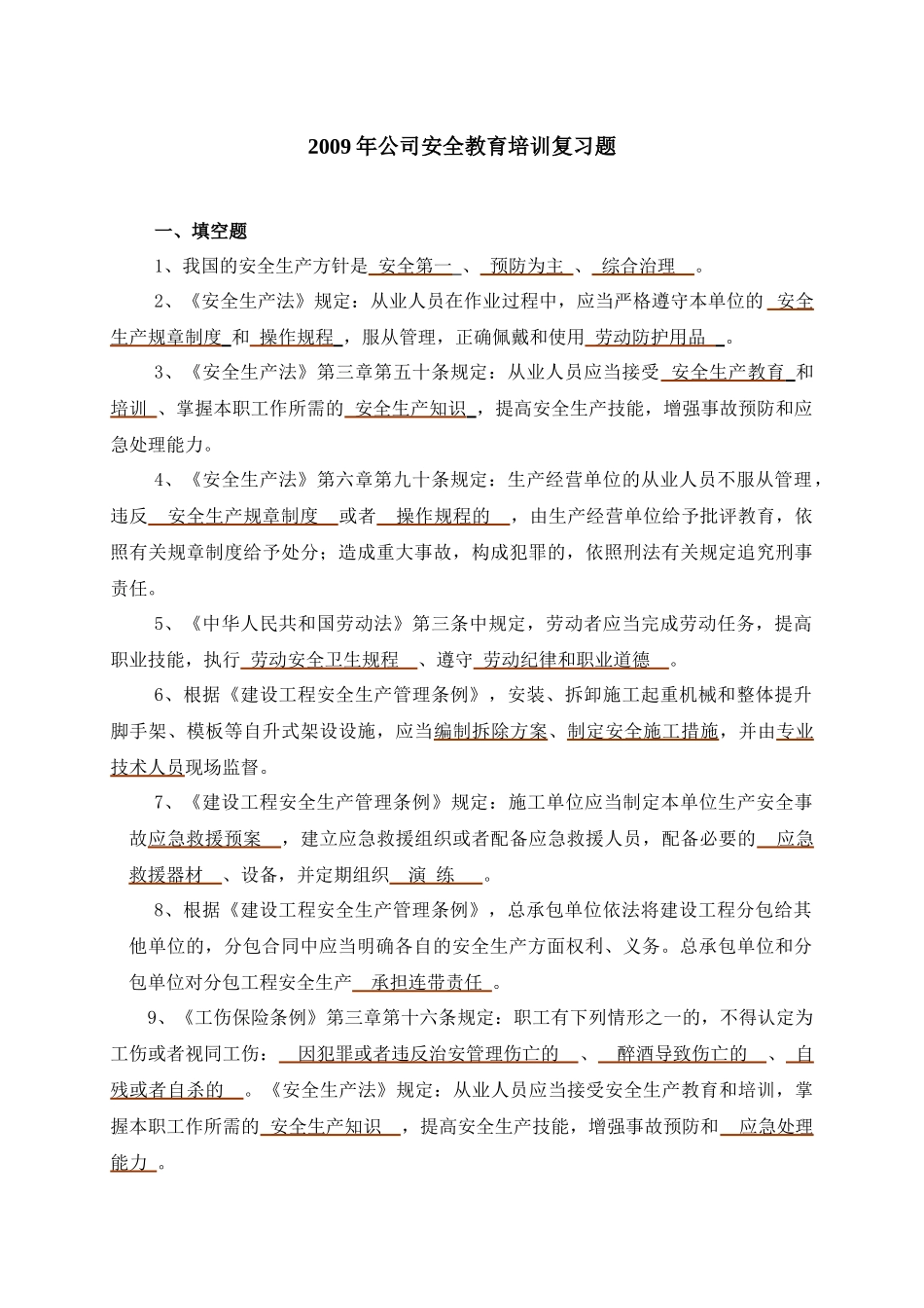 公司安全教育培训_第1页