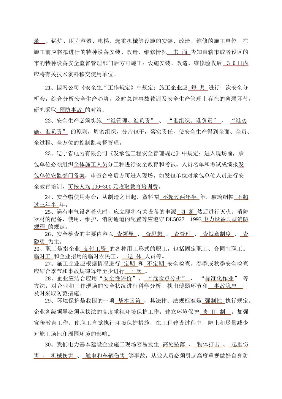 公司安全教育培训_第3页