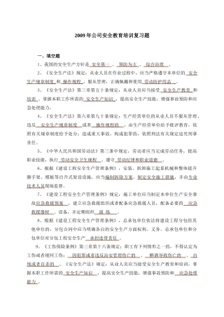 公司安全教育培训