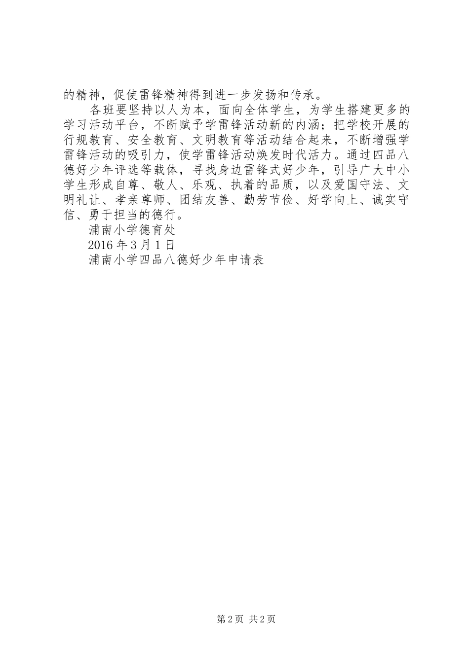 “践行雷锋精神争当‘四品八德’好少年”主题教育活动实施方案_第2页