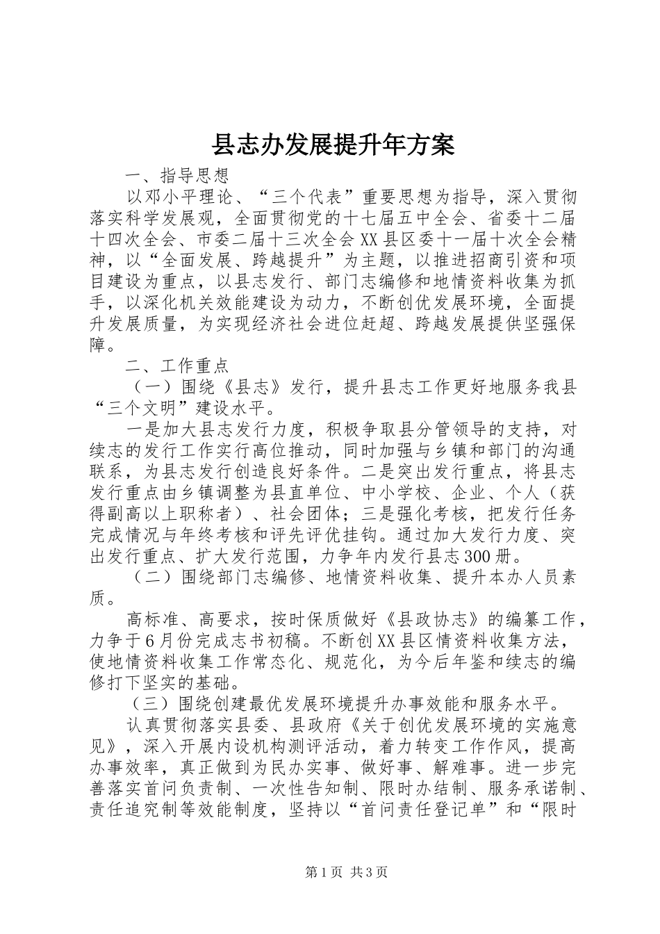 县志办发展提升年实施方案_第1页