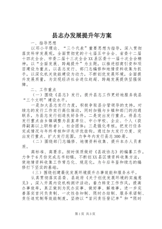 县志办发展提升年实施方案