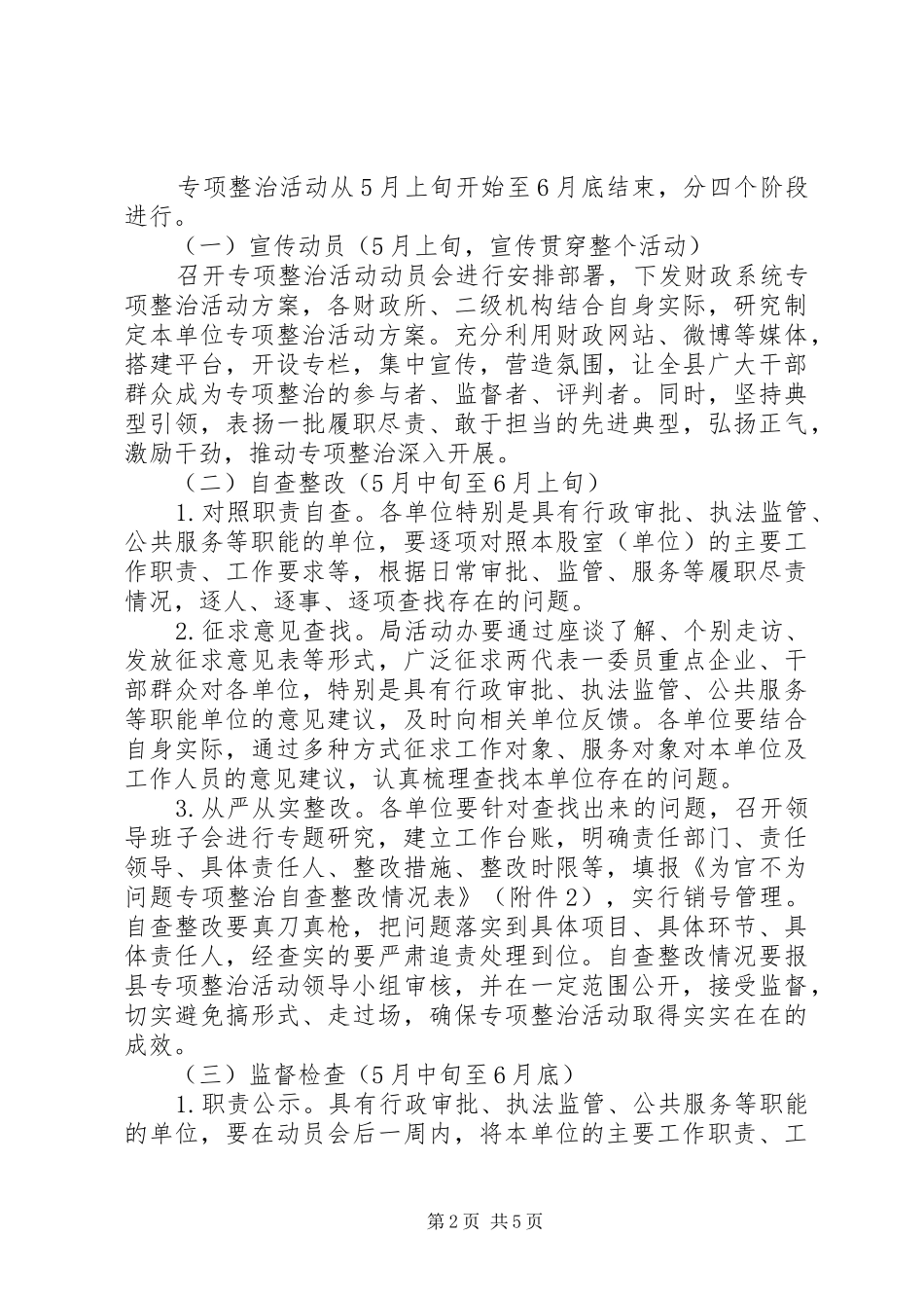 财政局为官不为整治实施方案_第2页