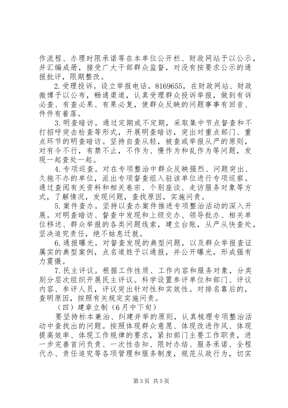 财政局为官不为整治实施方案_第3页