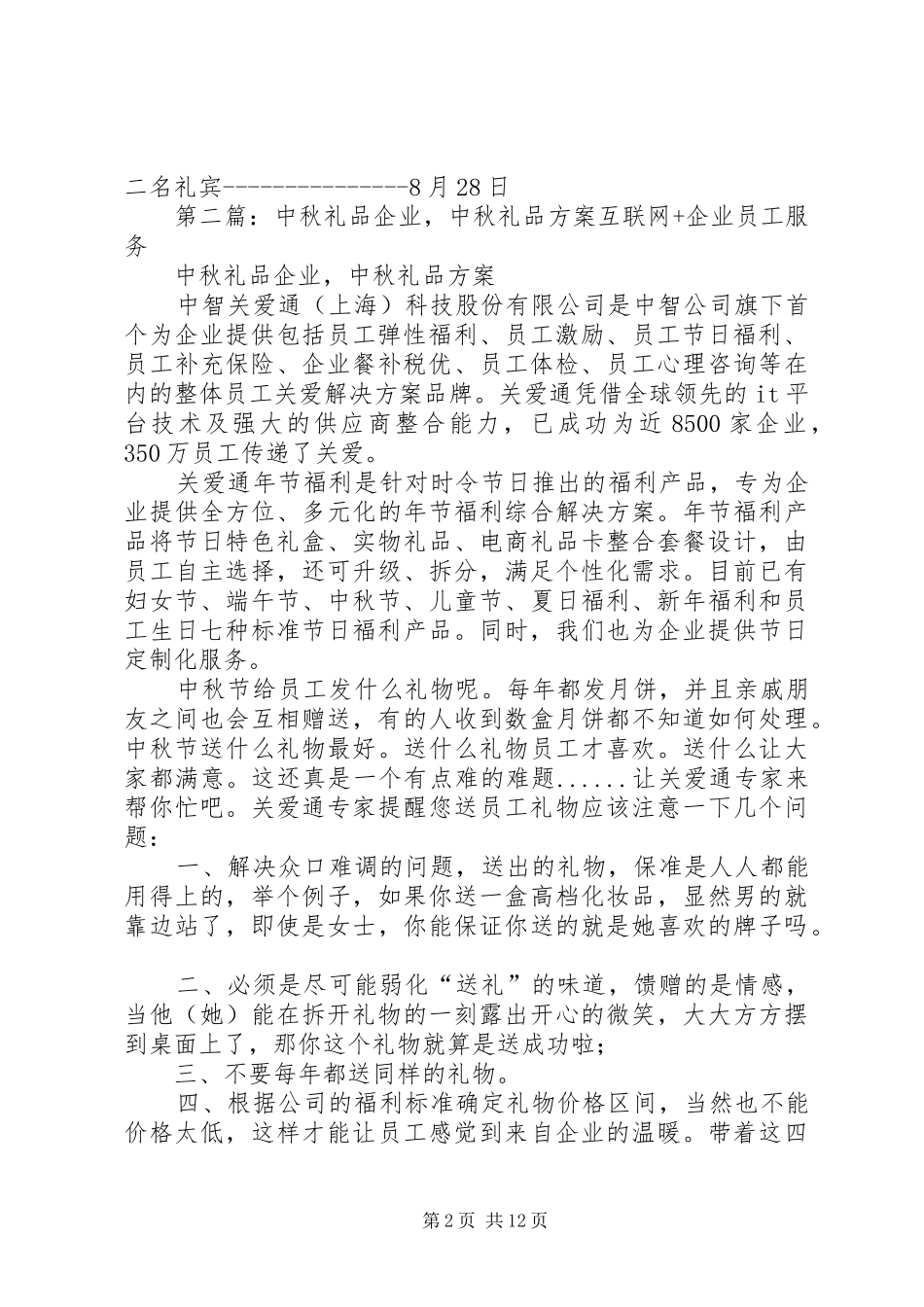 企业礼品派发方案_第2页