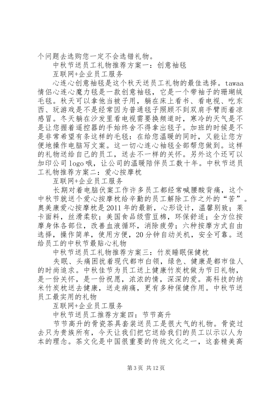 企业礼品派发方案_第3页