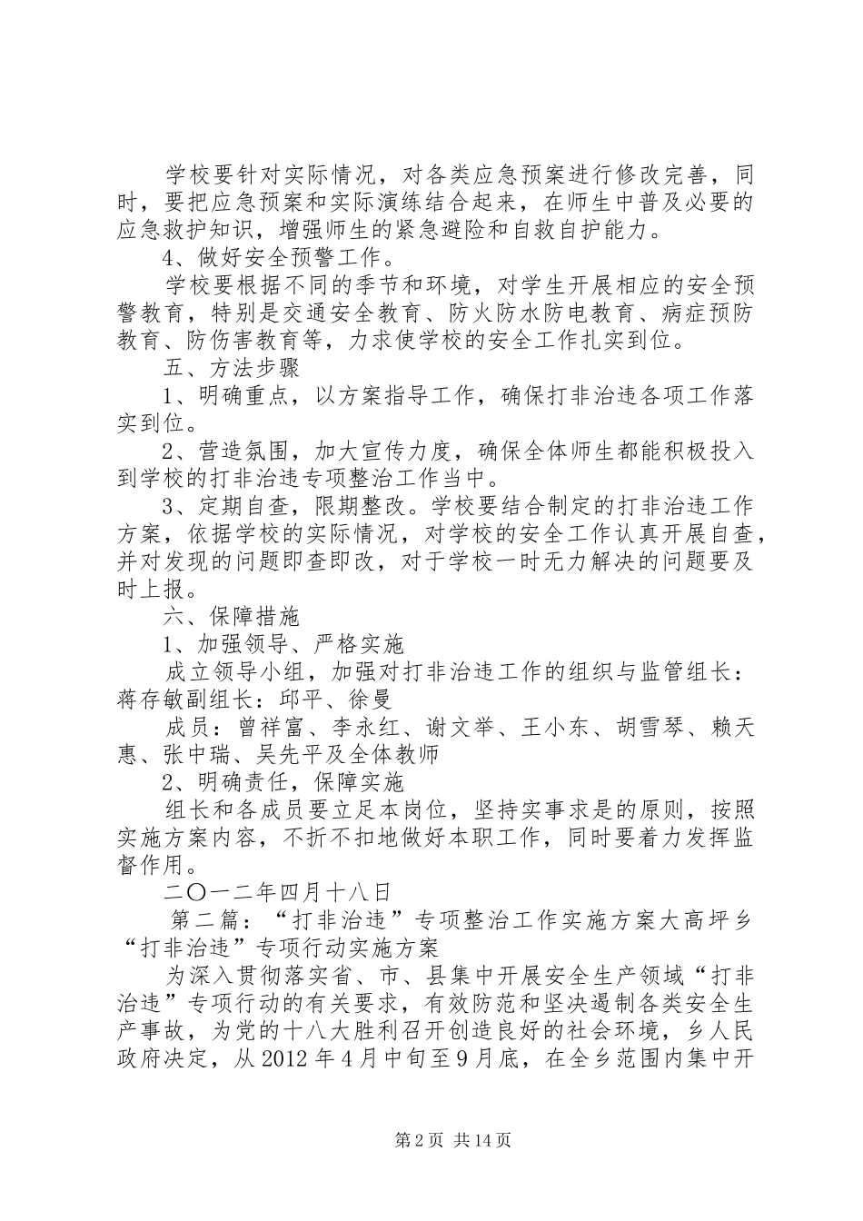 打非治违专项整治工作方案_第2页