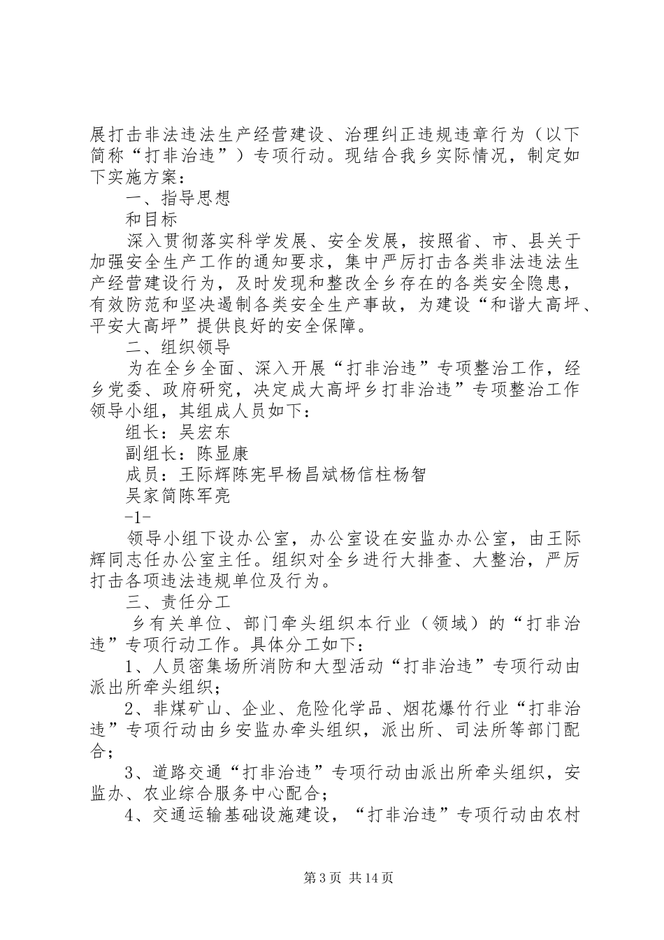 打非治违专项整治工作方案_第3页