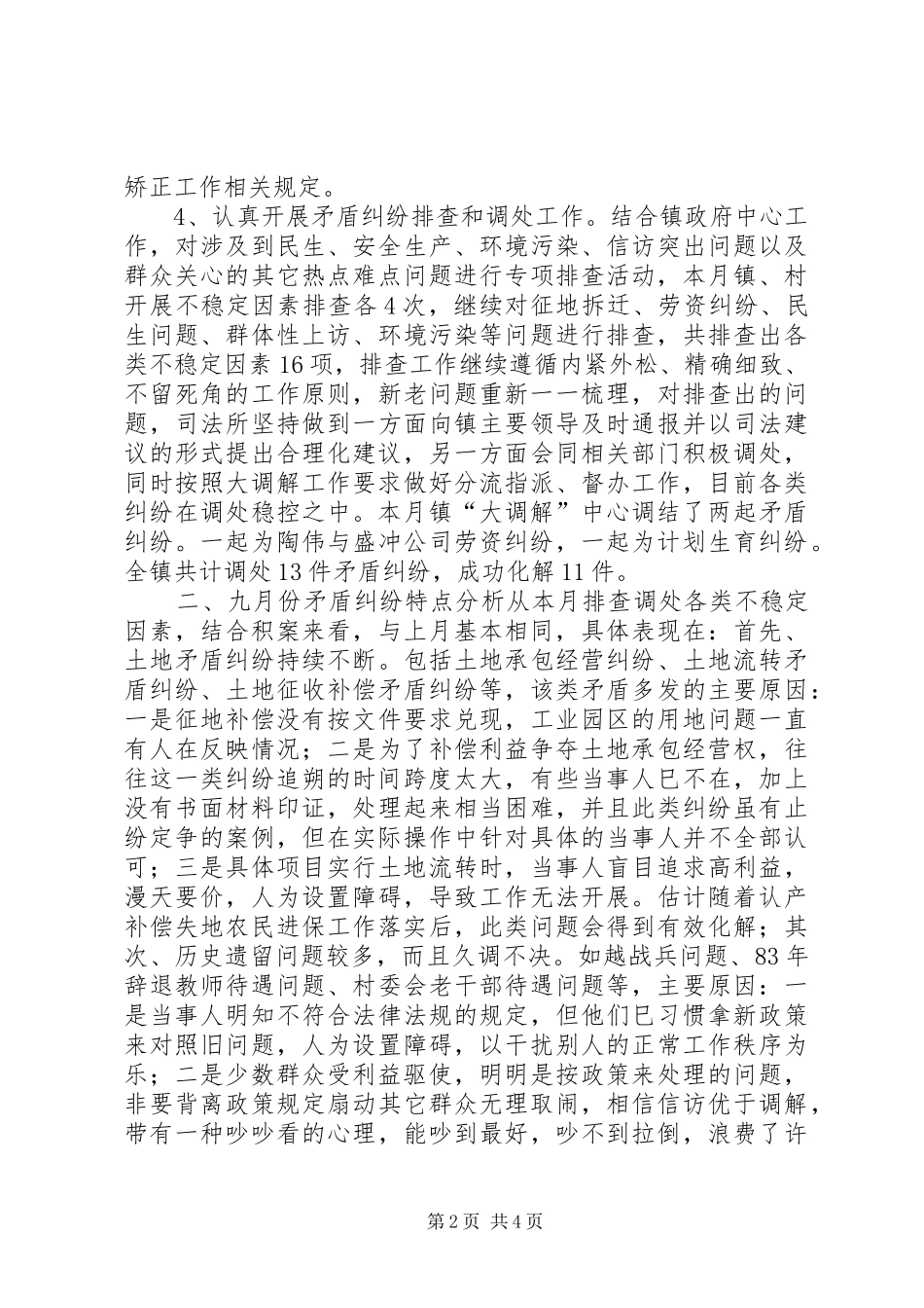 调解中心9月份工作总结及纠纷排查分析_第2页