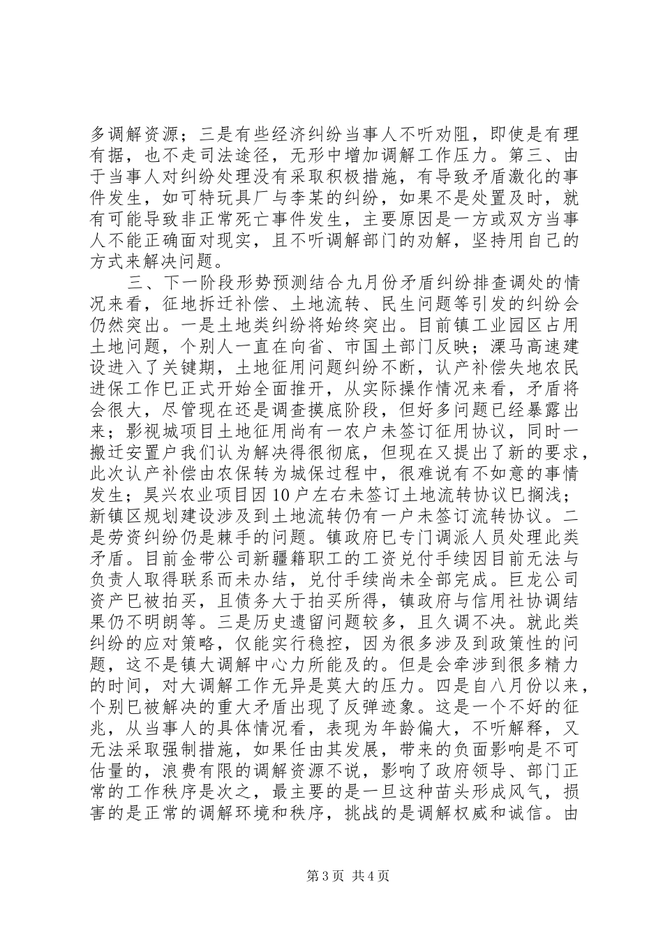 调解中心9月份工作总结及纠纷排查分析_第3页