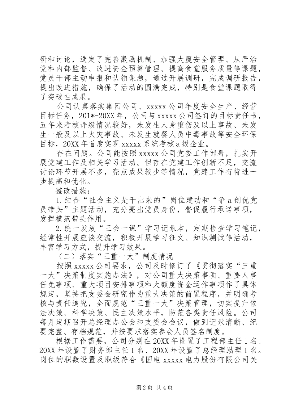 综合事务合规性自查自纠工作总结_第2页