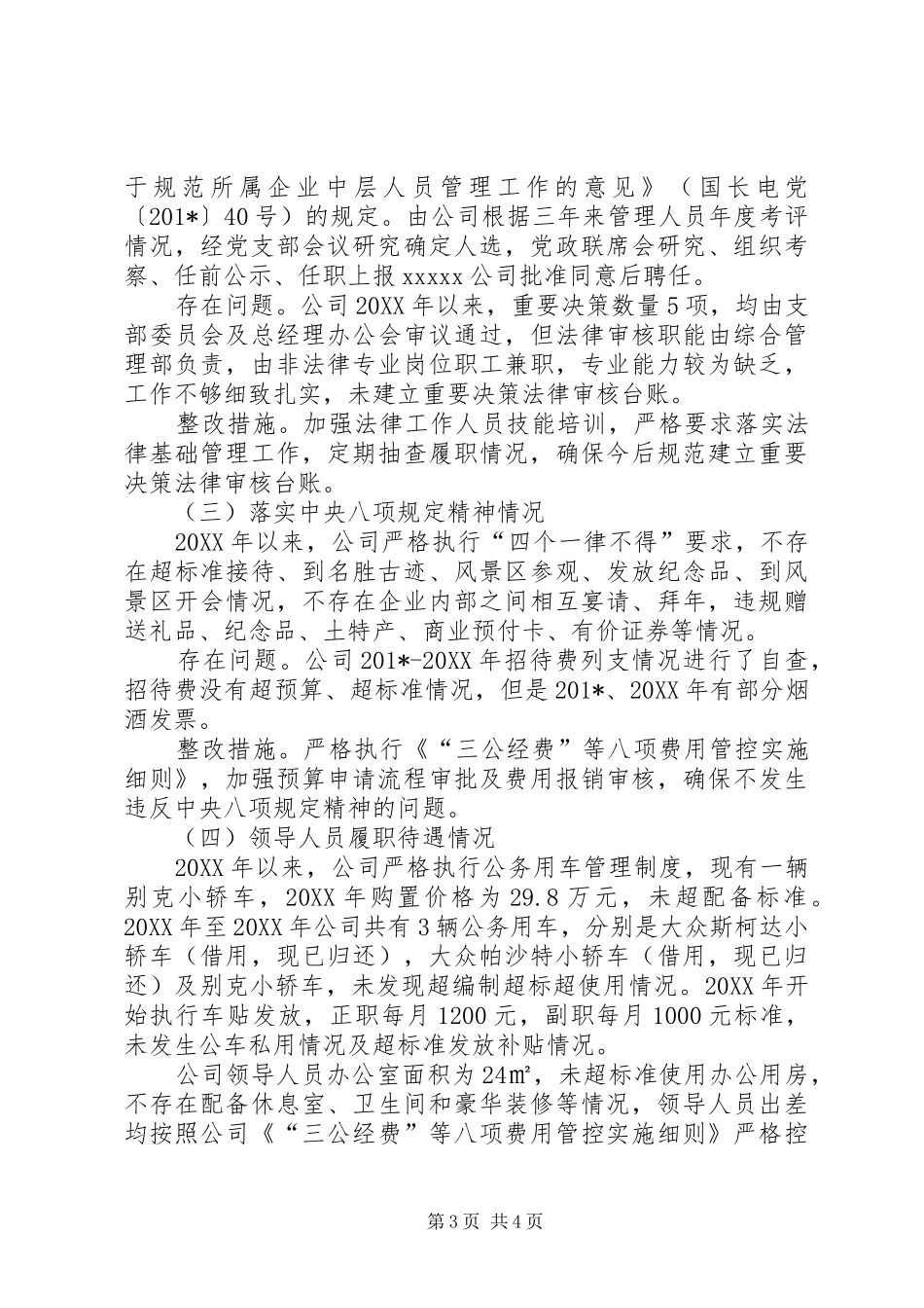 综合事务合规性自查自纠工作总结_第3页