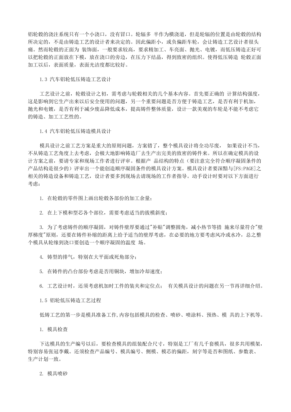 铝合金车轮低压铸造工艺(36页)_第3页