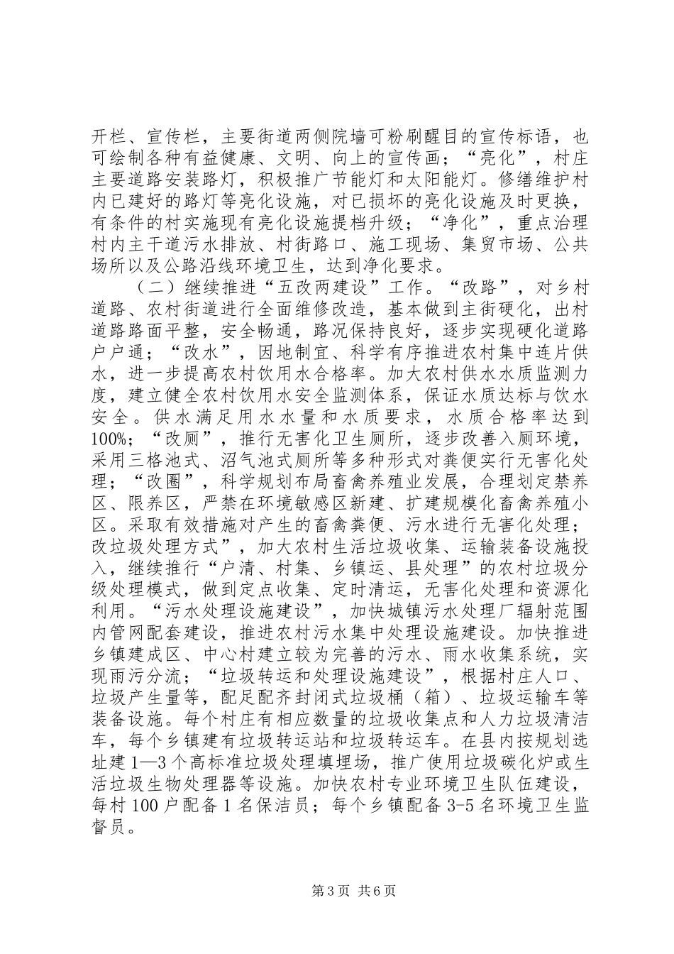 农村环境综合整治实施方案5则范文_第3页