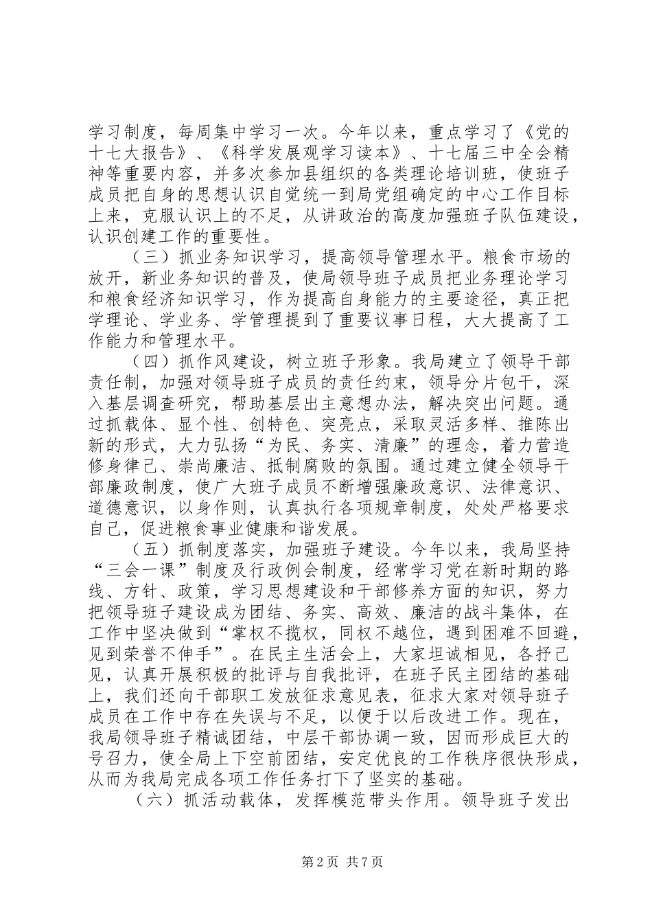 粮食局精神文明建设工作总结_第2页