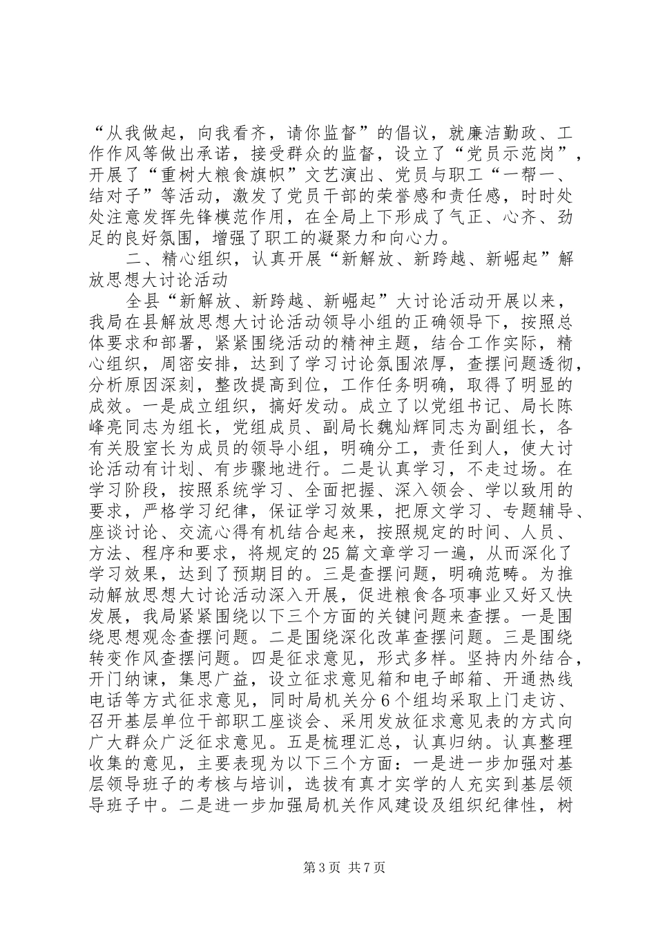 粮食局精神文明建设工作总结_第3页