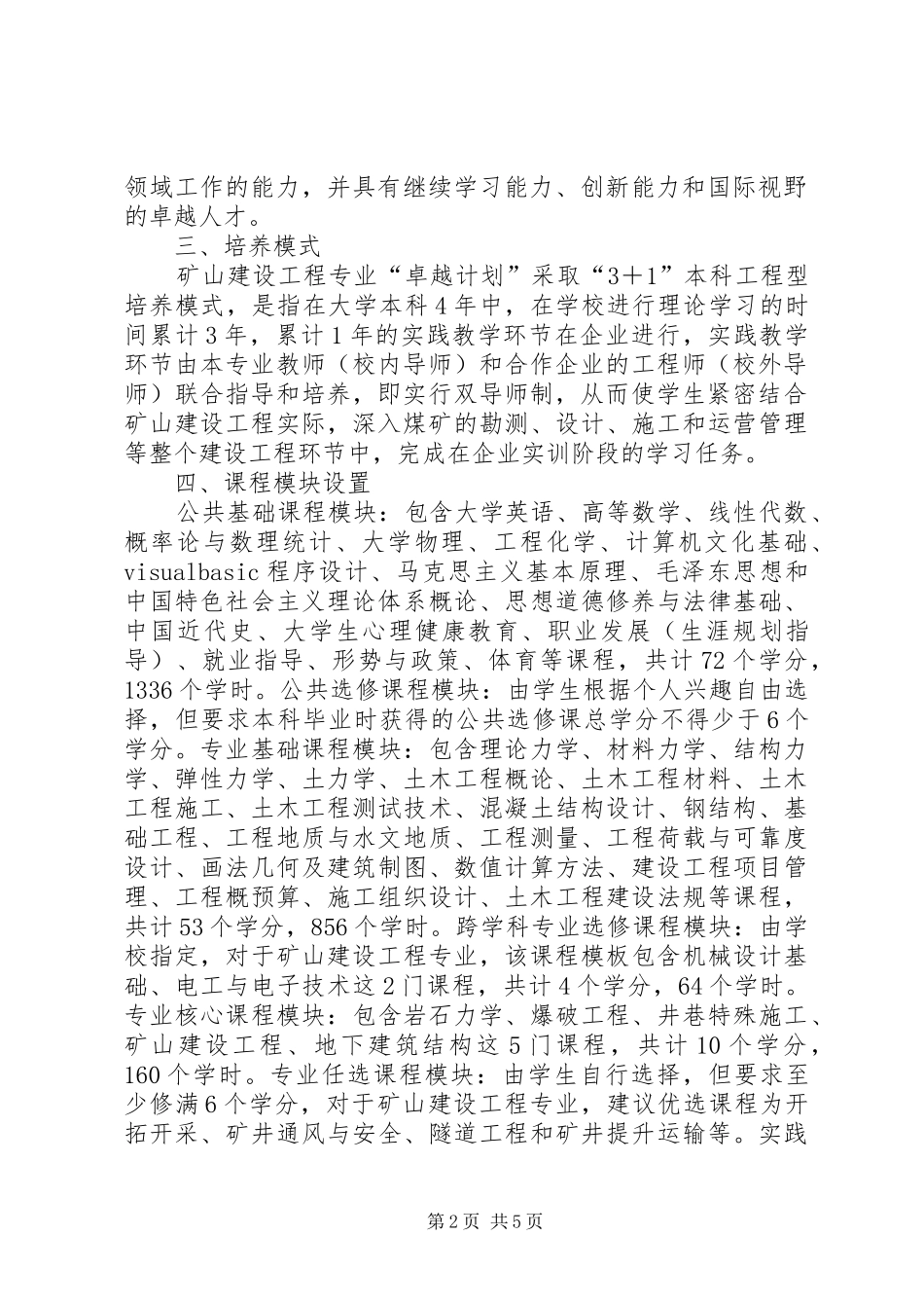 矿山建设工程专业培养方案探索_第2页