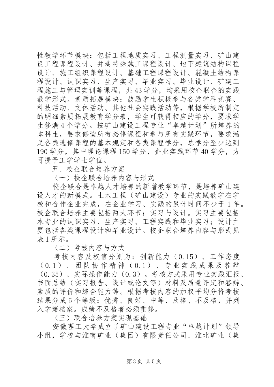 矿山建设工程专业培养方案探索_第3页