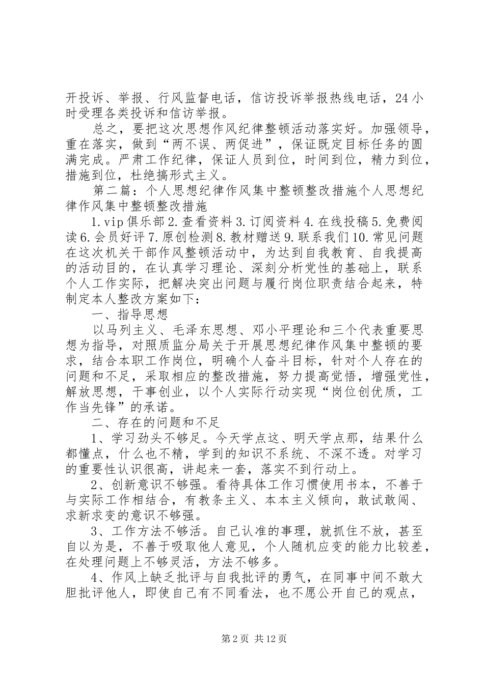 医院纪律作风集中整顿整改措施实施方案_第2页