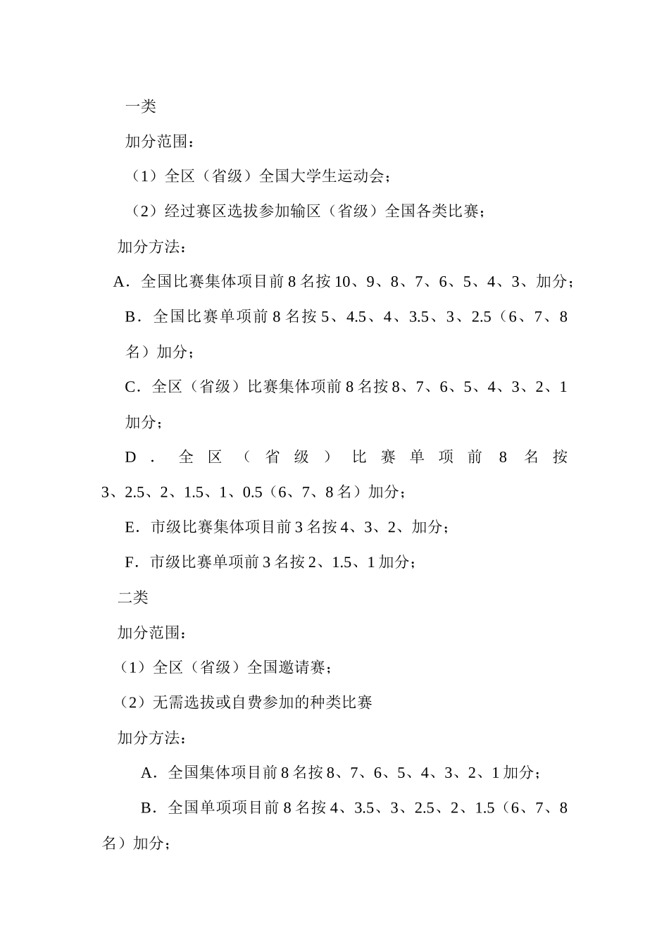 教师岗位聘用条件_第3页
