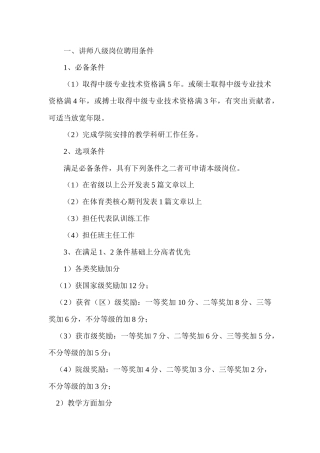 教师岗位聘用条件