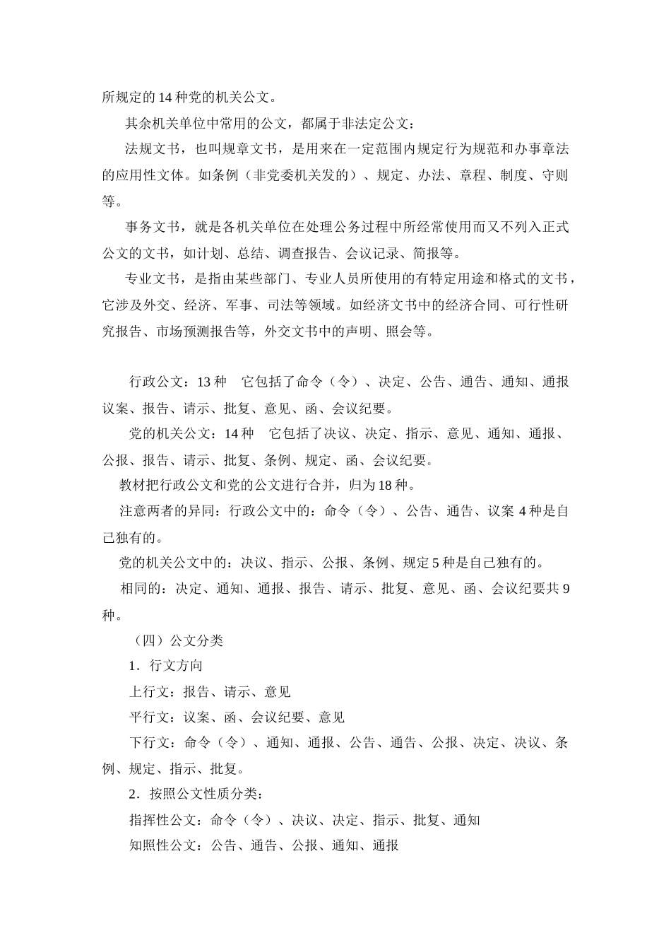 公文写作讲课大纲_第2页