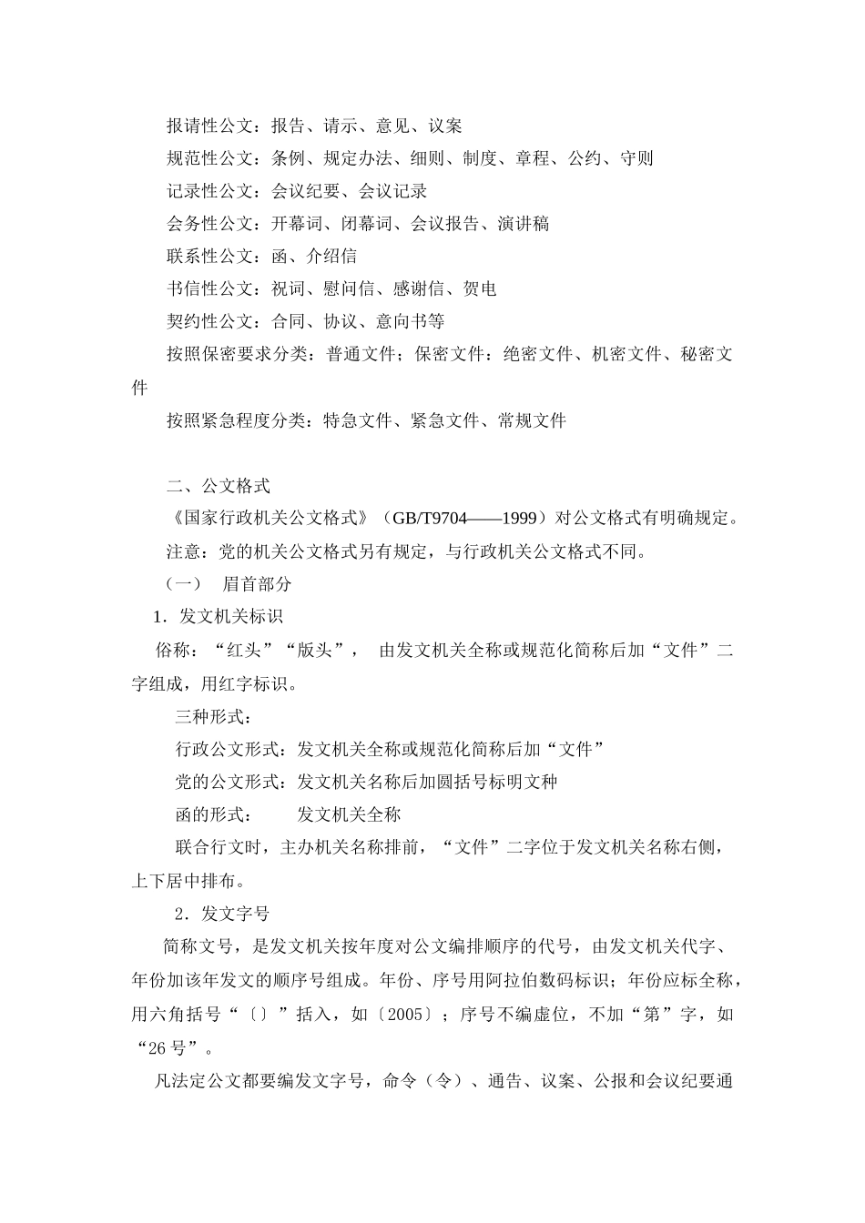 公文写作讲课大纲_第3页