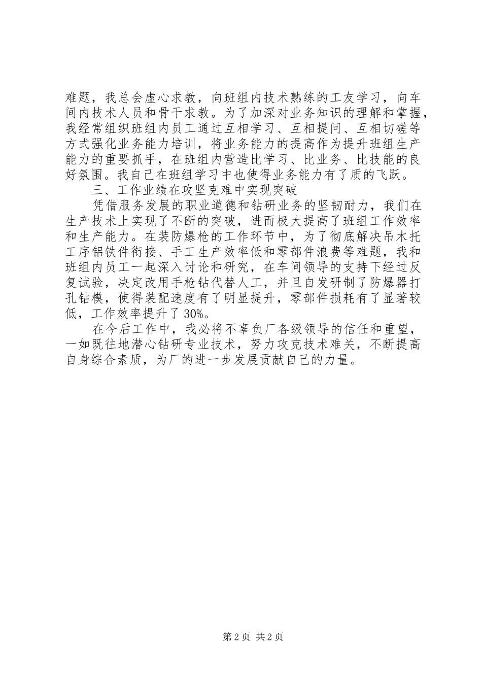 职业道德建设个人工作总结_第2页