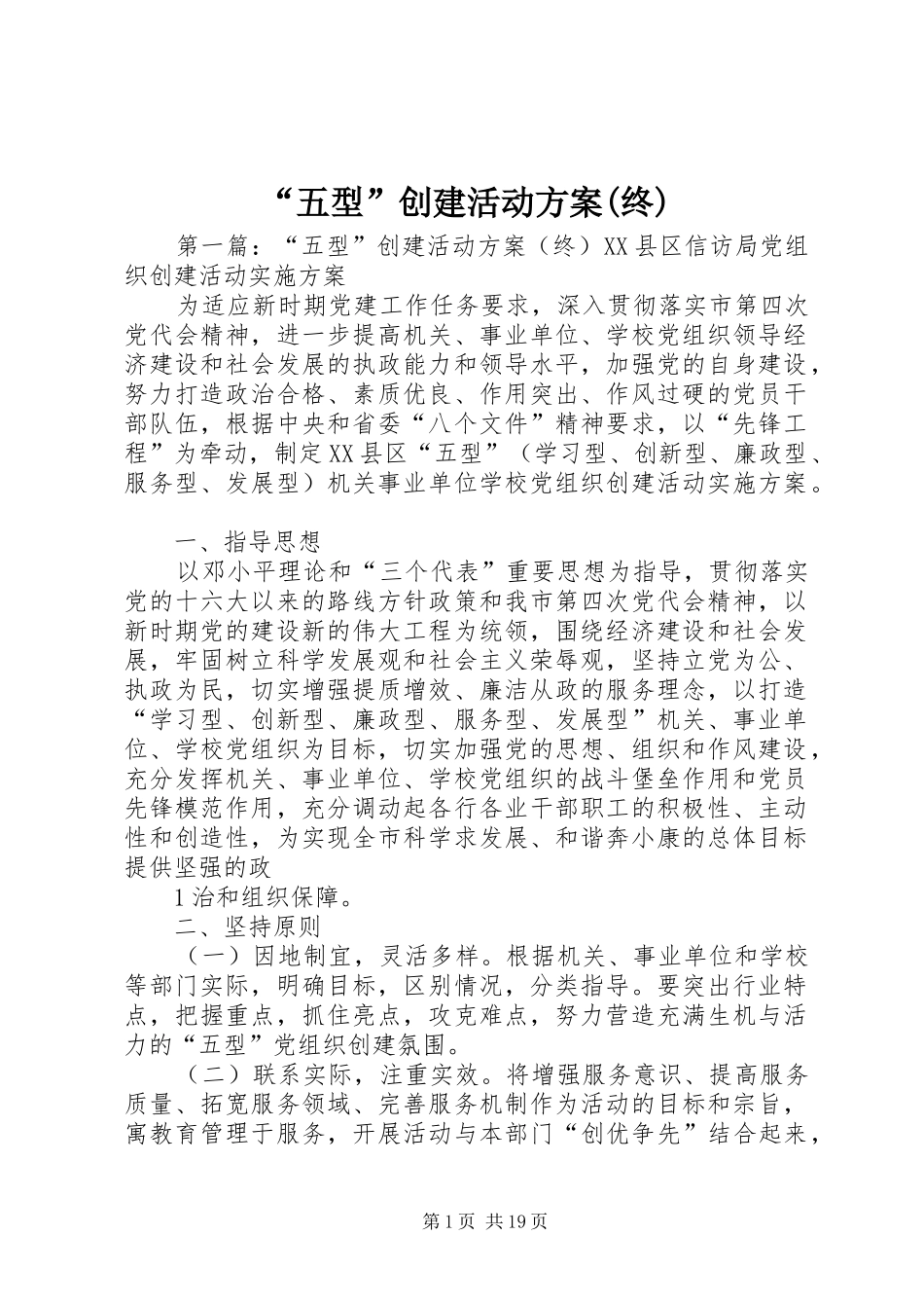 “五型”创建活动实施方案(终)_第1页