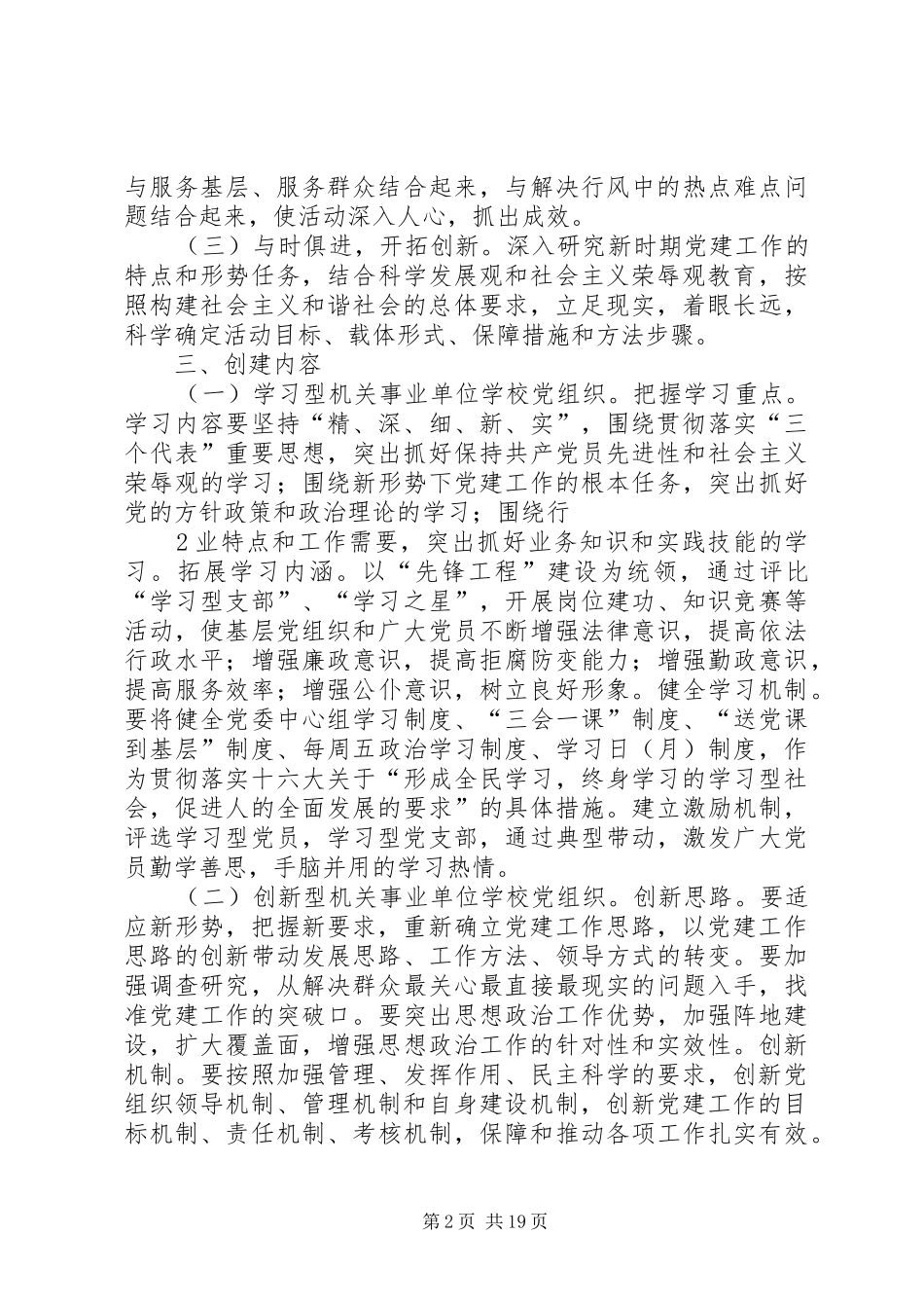 “五型”创建活动实施方案(终)_第2页