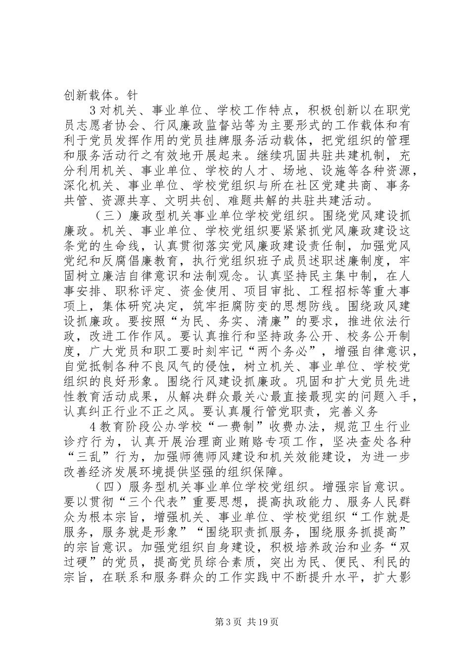 “五型”创建活动实施方案(终)_第3页