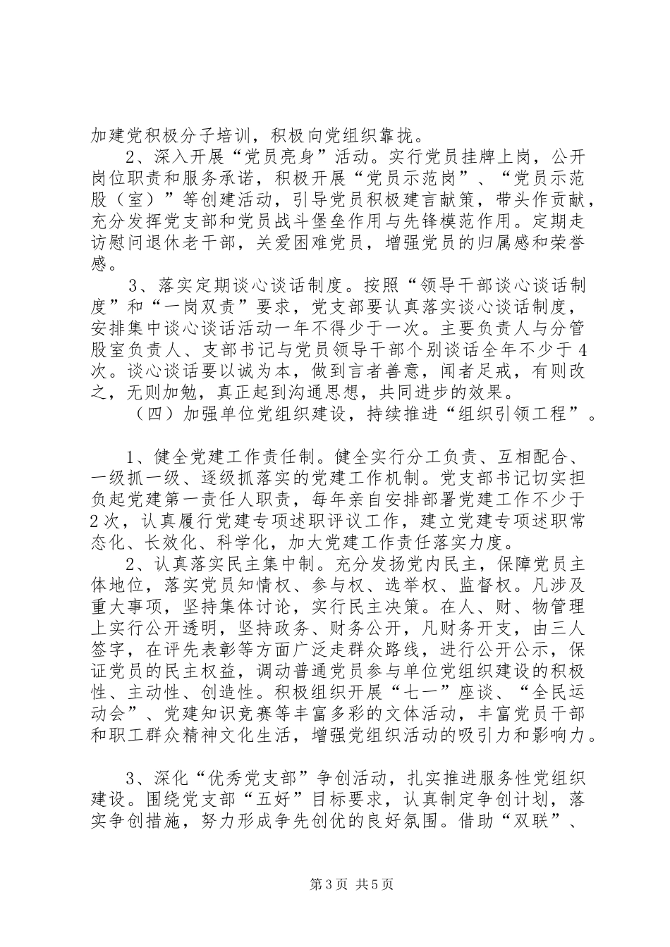 档案局党建提升年工作实施方案_第3页