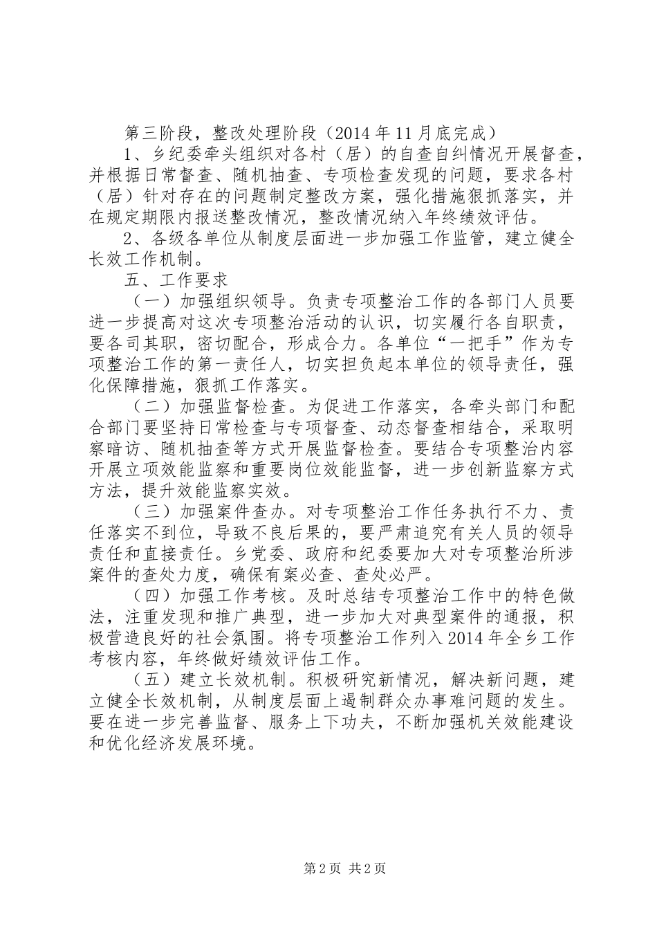 群众办事难问题整治实施方案_第2页