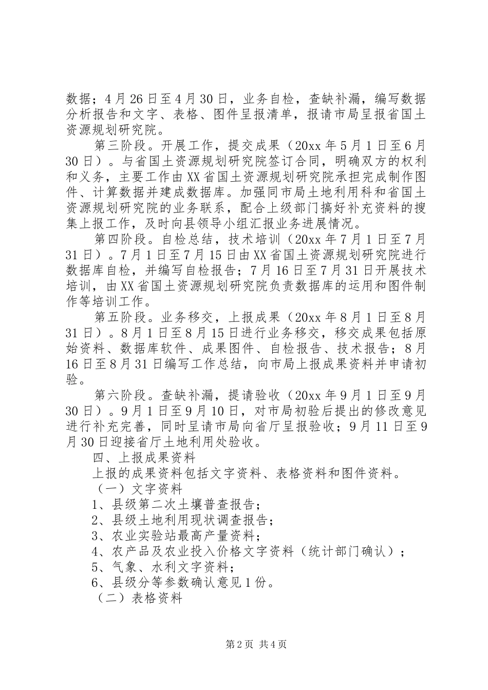 县农用地分等定级工作方案_第2页