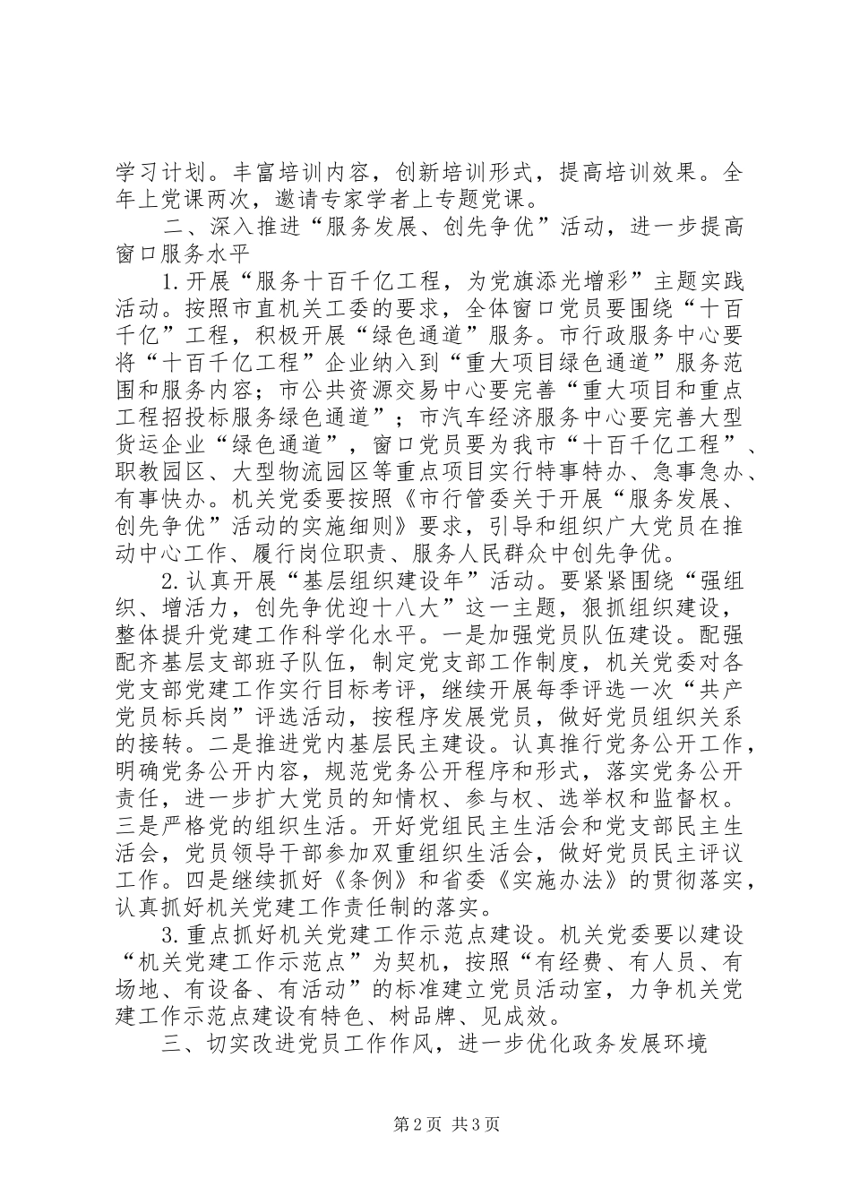 行管会党建工作实施方案_第2页