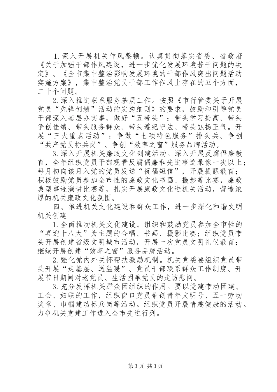 行管会党建工作实施方案_第3页