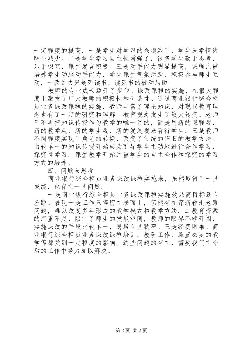 金融业务课程改革工作总结_第2页