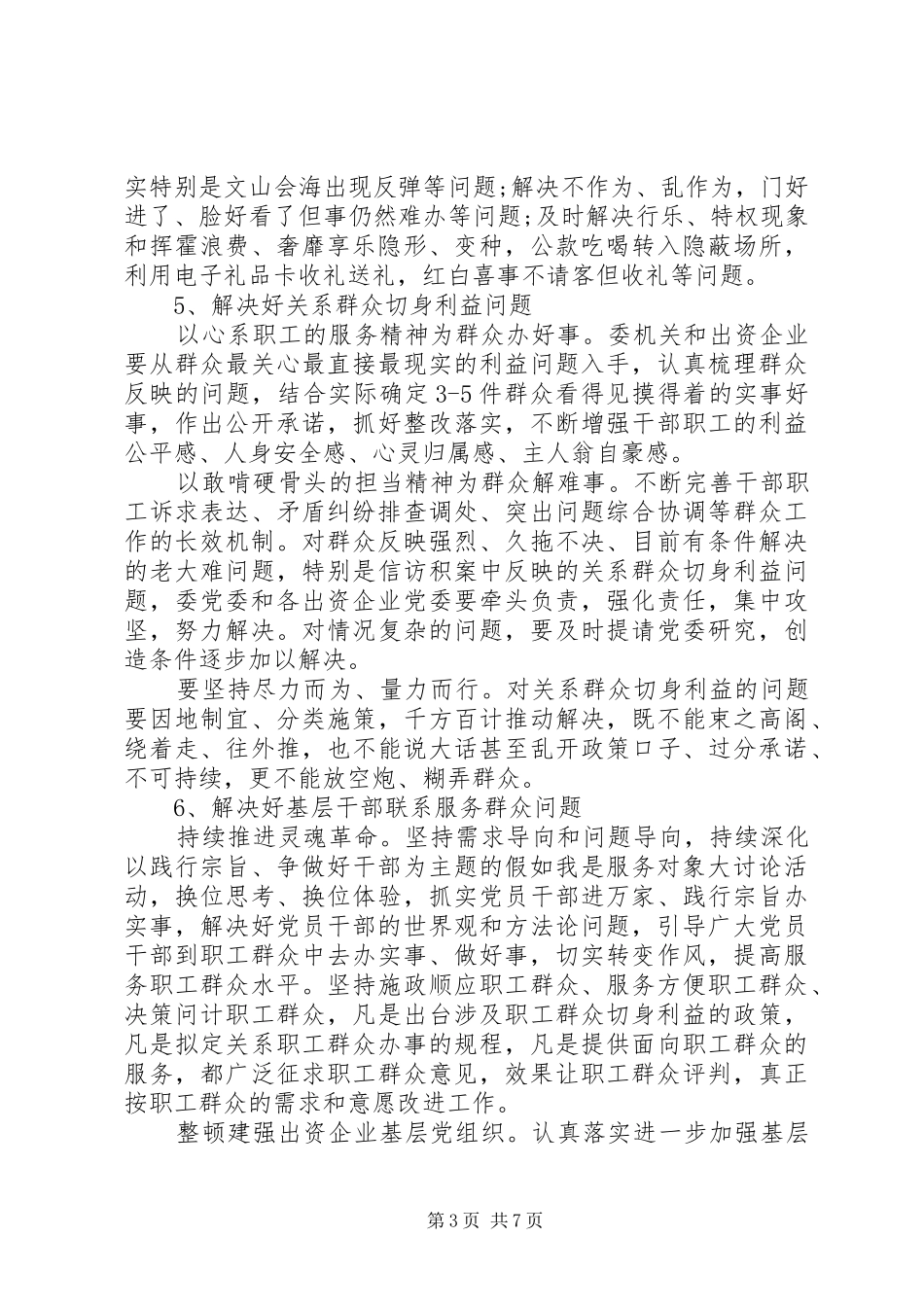 整改落实建章立制工作实施方案_第3页