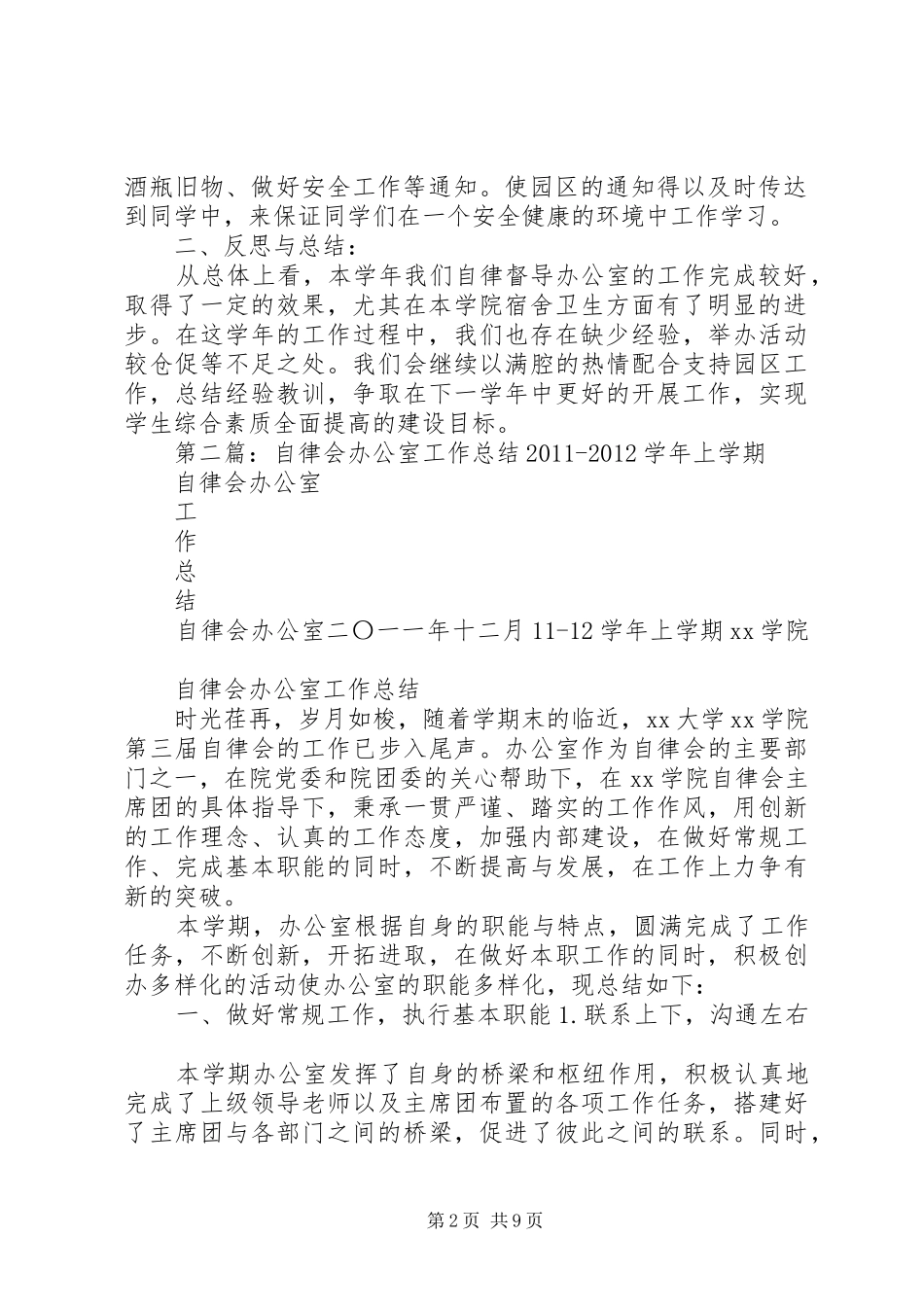自律督导办公室工作总结_第2页