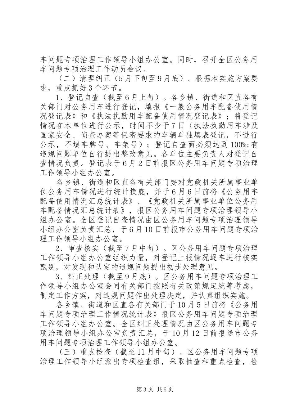 区委公务用车实施方案_第3页