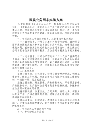 区委公务用车实施方案