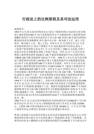 行政法的比例原则及司法运用讲义